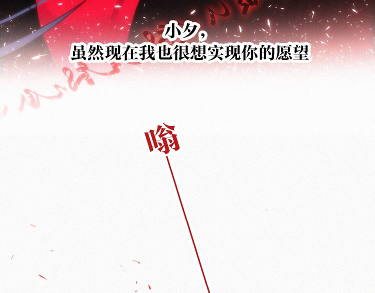 黑夜有所斯漫画,第94夜 若我们能只如初遇5图