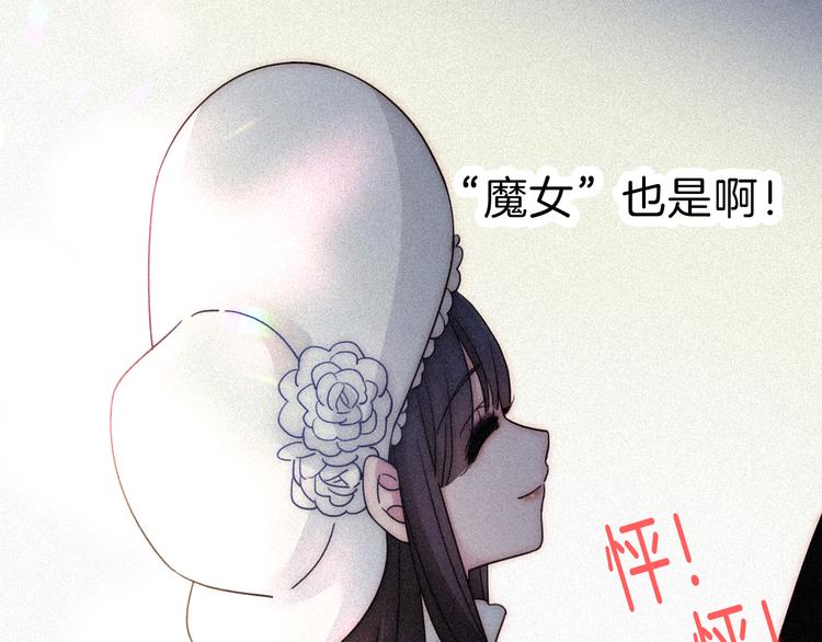 黑夜有所斯漫画,第89夜 “吃醋”风波4图