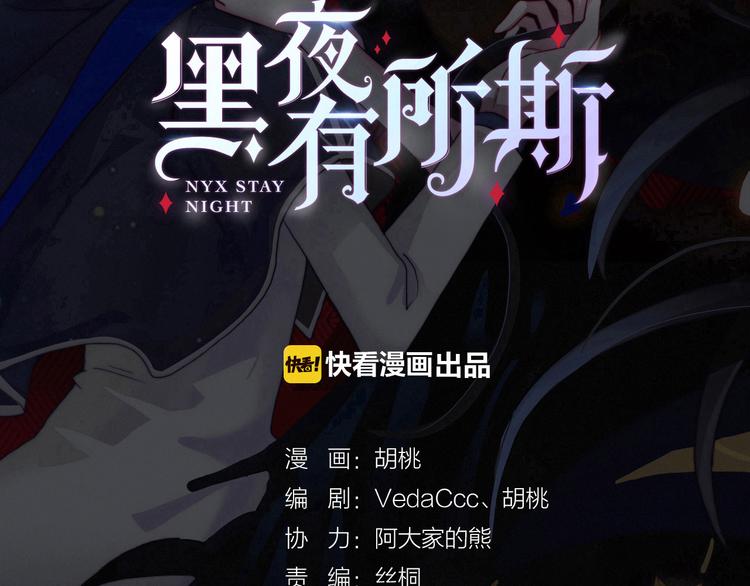 黑夜有所斯漫画,第13话下 愿能铭记22图