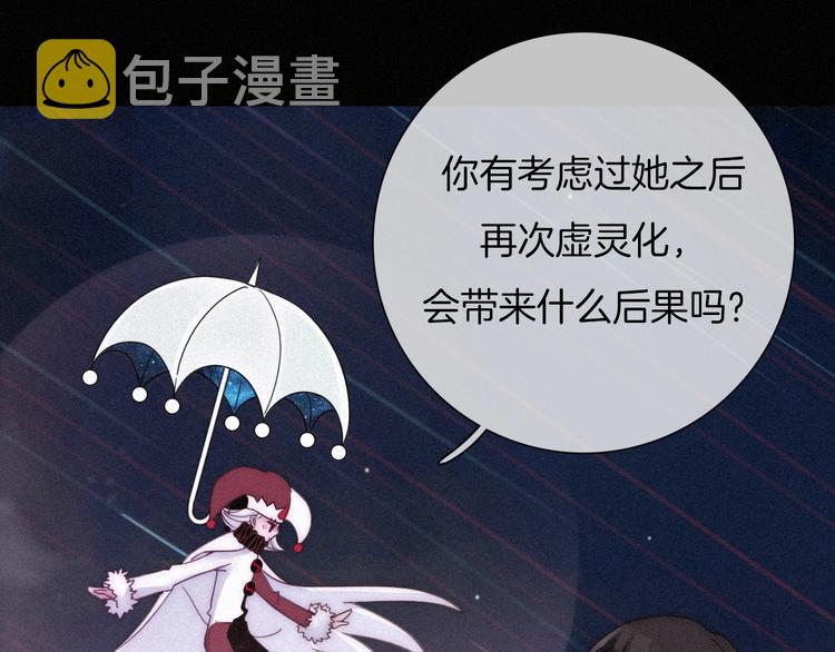 黑夜有所斯漫画,第61夜 奉献4图