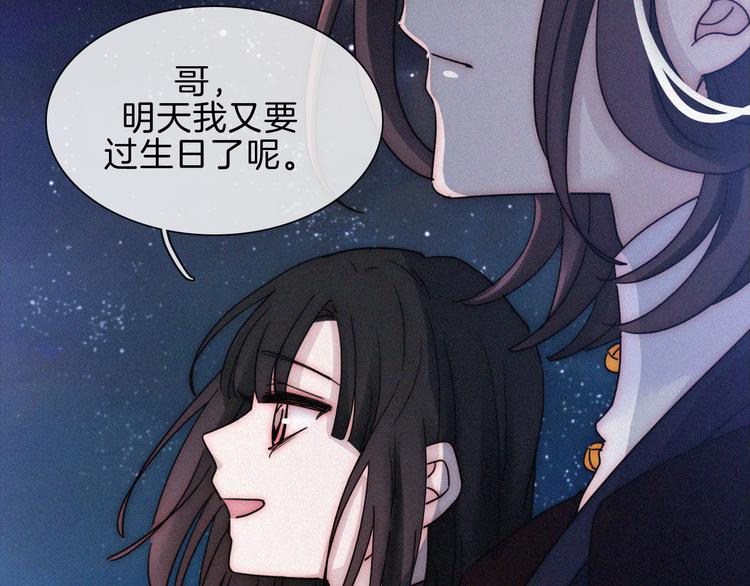 黑夜有所斯漫画,第90夜 他的告白与他的挽留1图