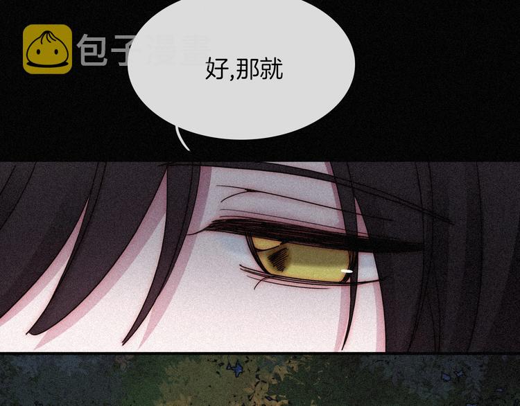 黑夜有所斯漫画,第80夜 主与仆5图