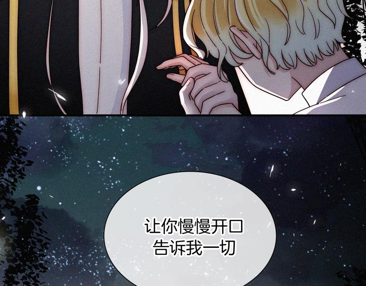 黑夜有所斯漫画,第99夜 触摸到的心跳5图