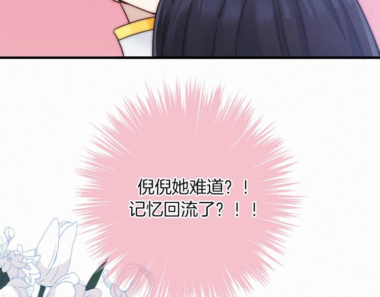 黑夜有所斯漫画,第43话 失忆的倪克斯2图