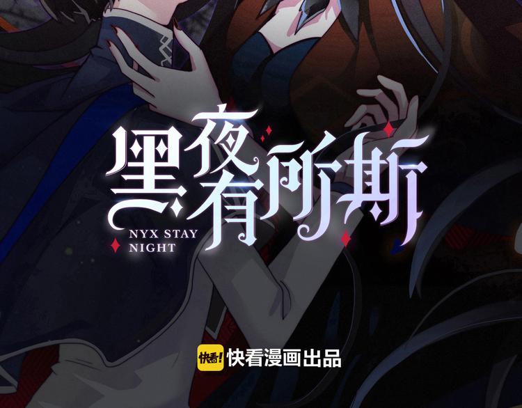 黑夜有所斯漫画,第10话 魔法的气息4图