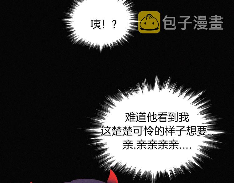 黑夜有所斯漫画,特别篇 今夜夜不眠5图