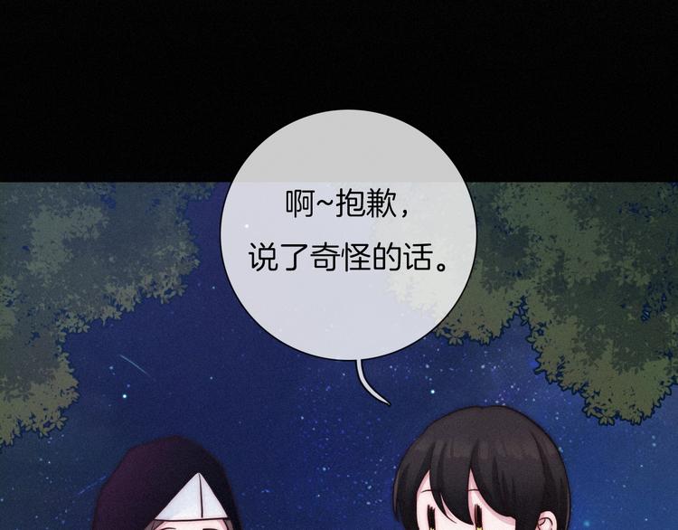 黑夜有所斯漫画,第34话 猎杀联盟3图