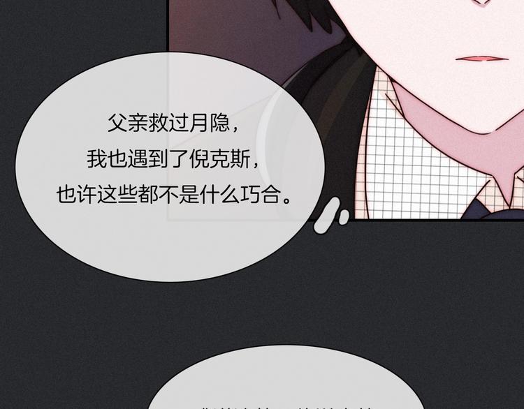 黑夜有所斯漫画,第35话 抉择3图