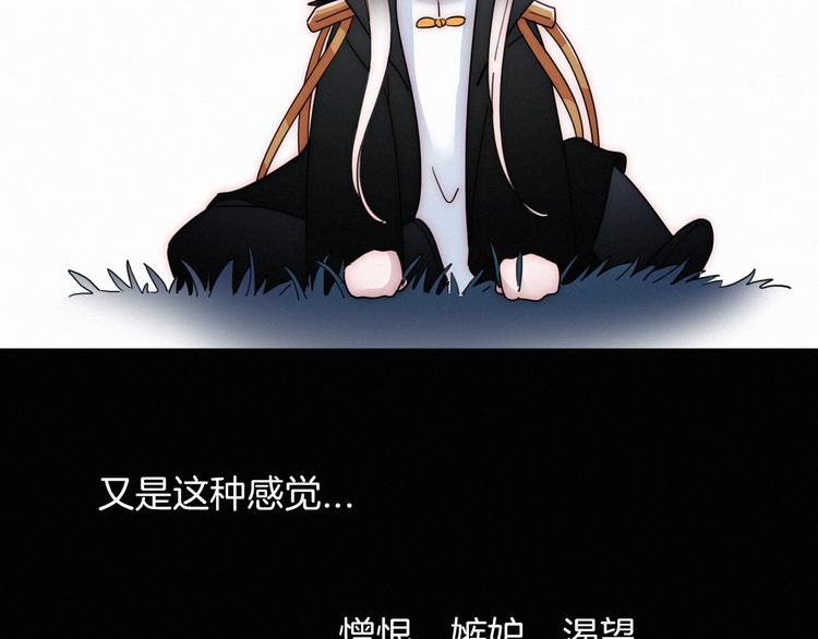 黑夜有所斯漫画,第102夜 仇恨的连锁5图