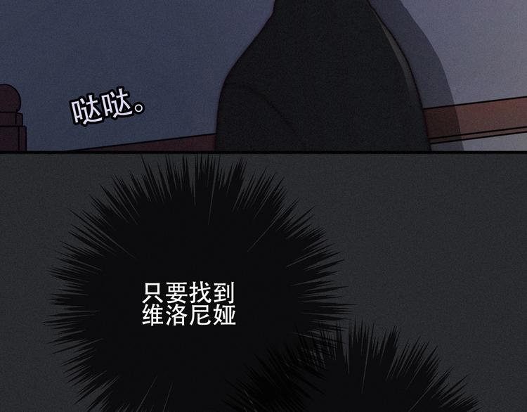 黑夜有所斯漫画,第14话 寻找你的踪迹2图