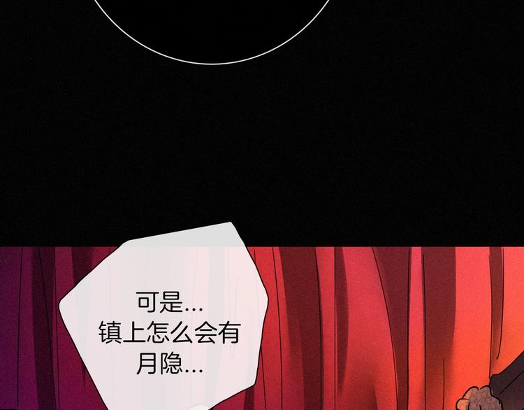 黑夜有所斯漫画,第67夜 提线的“人”5图