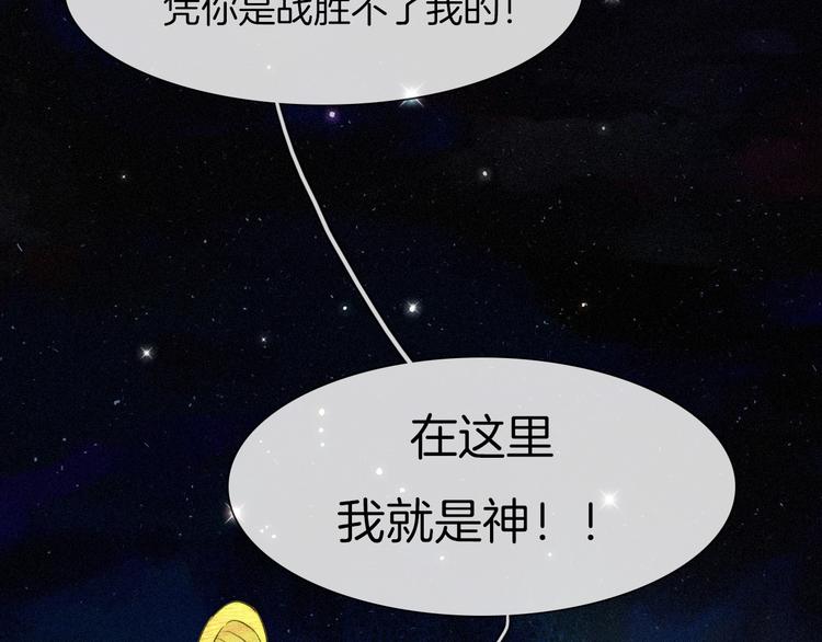 黑夜有所斯漫画,第61夜 奉献1图