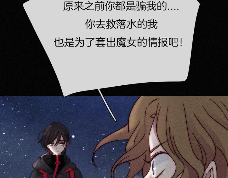 黑夜有所斯漫画,第77夜 虞风1图