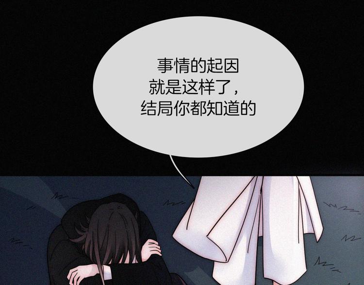 黑夜有所斯漫画,第104夜 和解1图