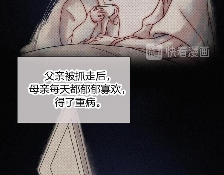 黑夜有所斯漫画,第73夜 第二位契约者1图