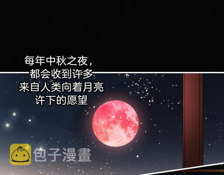 黑夜有所斯漫画,中秋番外 “叫哥哥~”4图