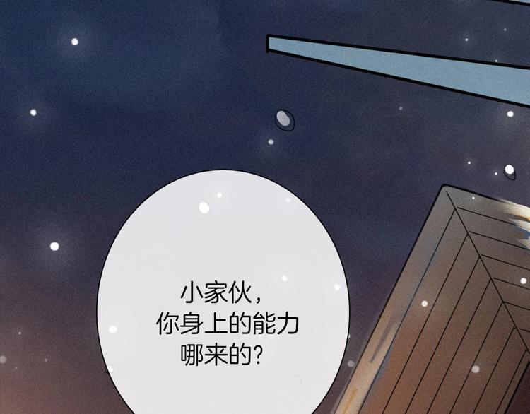 黑夜有所斯漫画,第73夜 第二位契约者4图