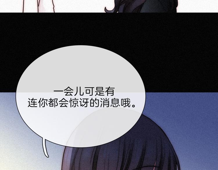 黑夜有所斯漫画,第89夜 “吃醋”风波2图