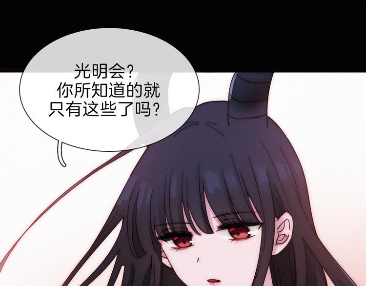 黑夜有所斯漫画,第102夜 仇恨的连锁2图