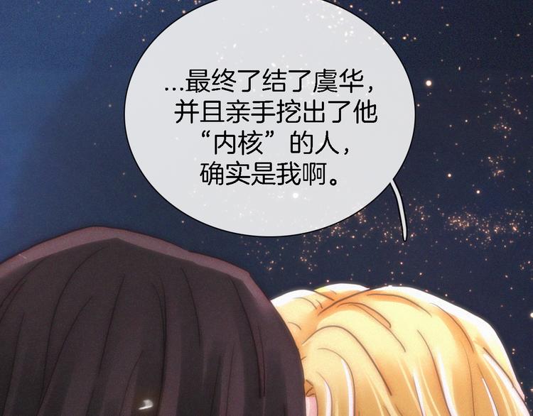 黑夜有所斯漫画,第99夜 触摸到的心跳1图