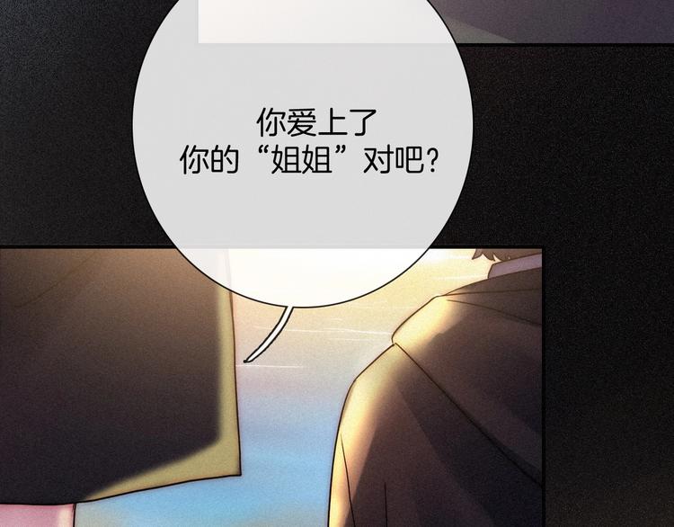 黑夜有所斯漫画,第64夜 埋葬于左胸口的阵痛4图