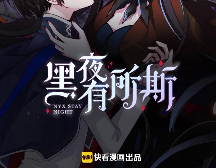 黑夜有所斯漫画,第6话 同样的月隐2图