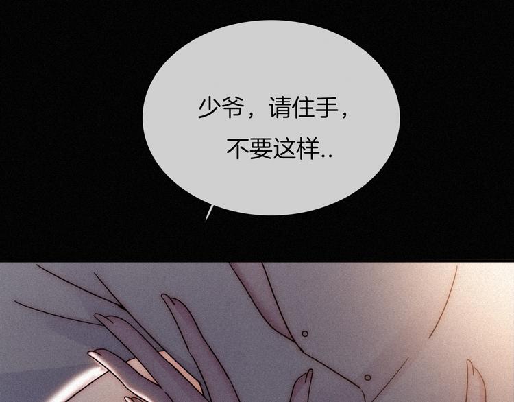 黑夜有所斯漫画,第85夜 嫉妒1图