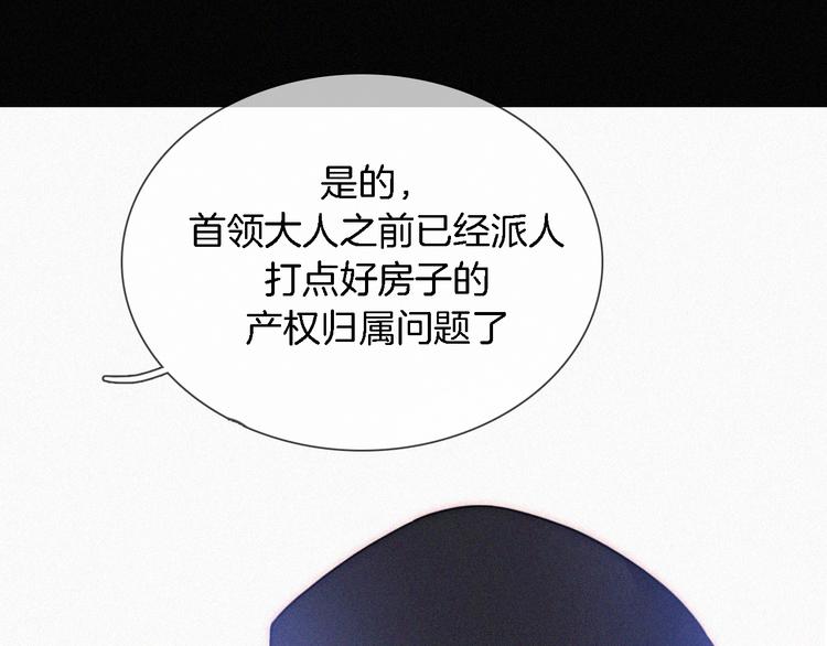 黑夜有所斯漫画,第91夜 归家的少年5图