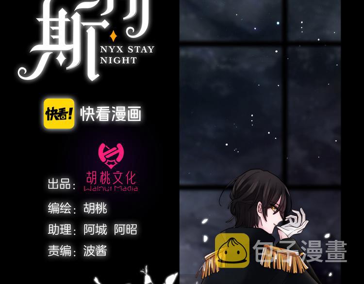 黑夜有所斯漫画,第90夜 他的告白与他的挽留5图