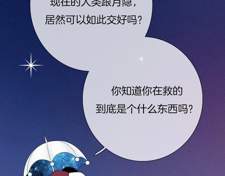 黑夜有所斯漫画,第61夜 奉献2图