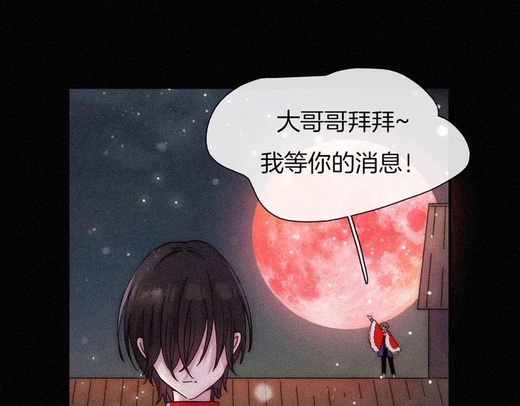 黑夜有所斯漫画,第74夜 续约4图