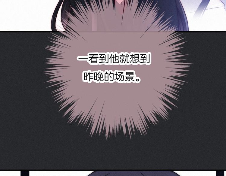 黑夜有所斯漫画,第46话 三角戏1图