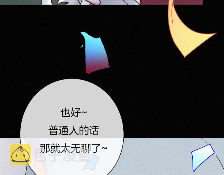 黑夜有所斯漫画,第61夜 奉献3图