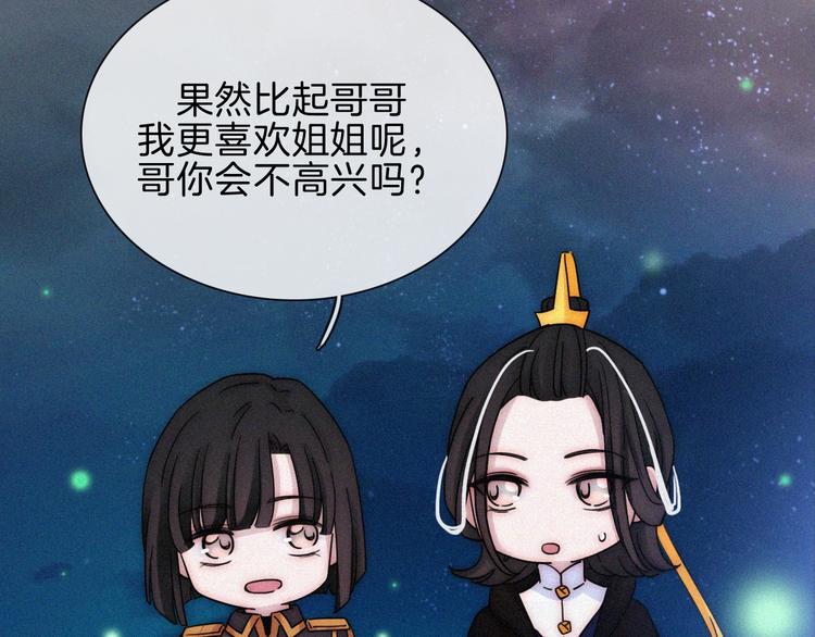 黑夜有所斯漫画,第90夜 他的告白与他的挽留1图