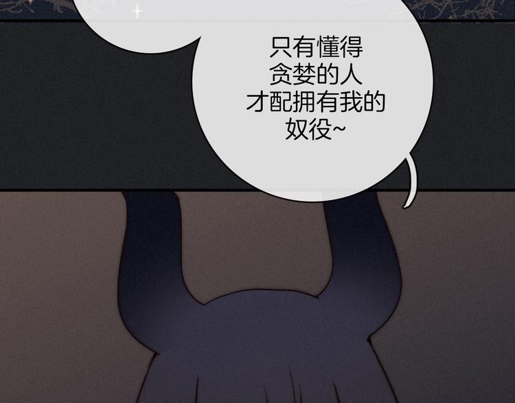 黑夜有所斯漫画,第8话 你是我的人2图