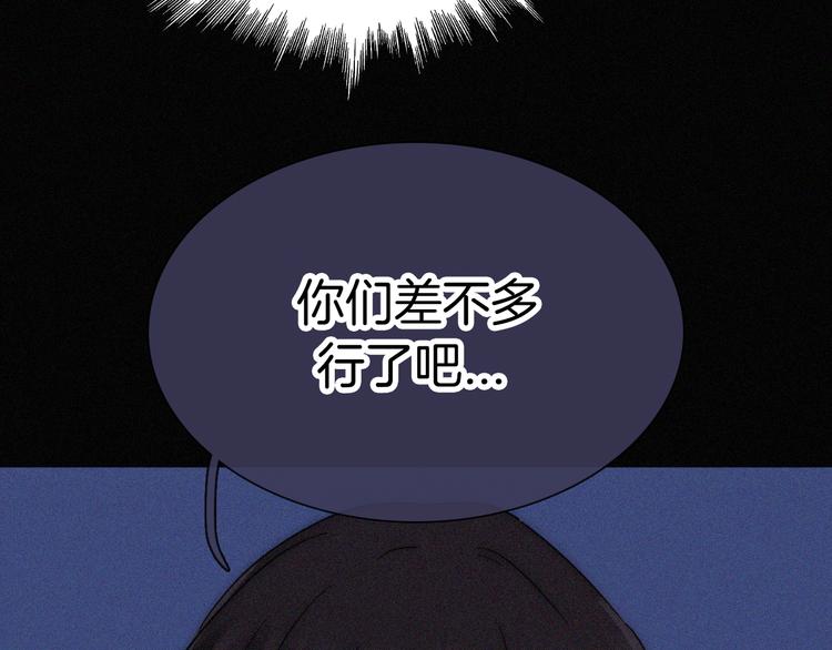 黑夜有所斯漫画,第104夜 和解1图