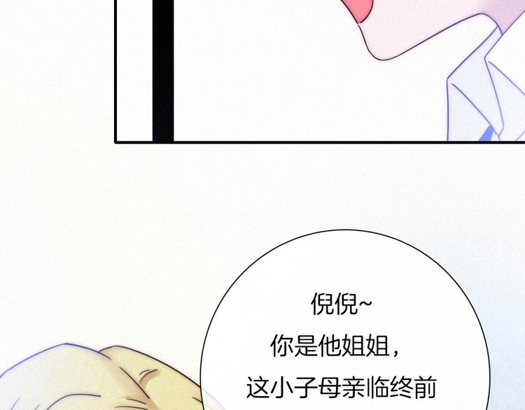 黑夜有所斯漫画,第43话 失忆的倪克斯1图