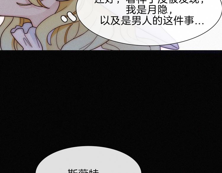 黑夜有所斯漫画,第90夜 他的告白与他的挽留5图