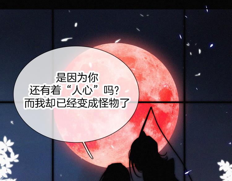 黑夜有所斯漫画,第100夜 不愿面对的真相3图