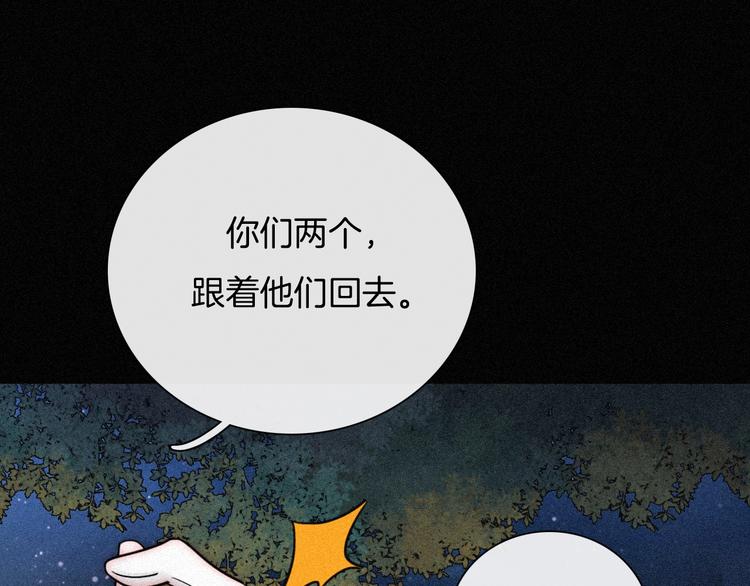 黑夜有所斯漫画,第79夜 震怒5图