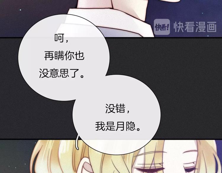 黑夜有所斯漫画,第38话 指引者计划5图