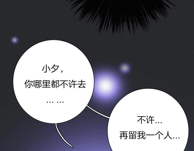 黑夜有所斯漫画,第38话 指引者计划2图