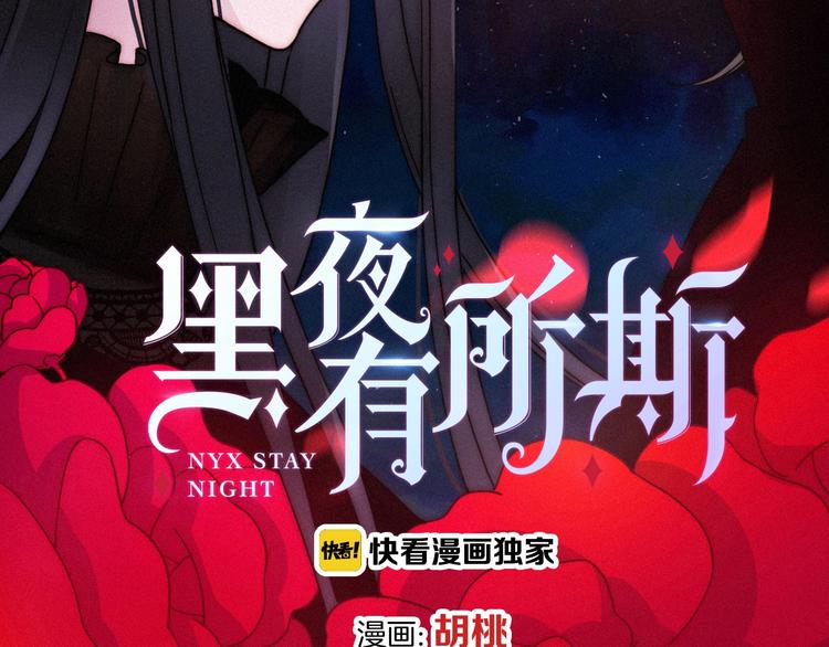 黑夜有所斯漫画,第59话 女王的过去2图