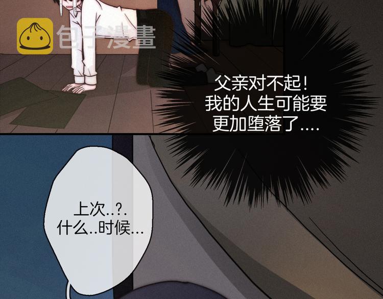 黑夜有所斯漫画,第9话 月色下的印记5图