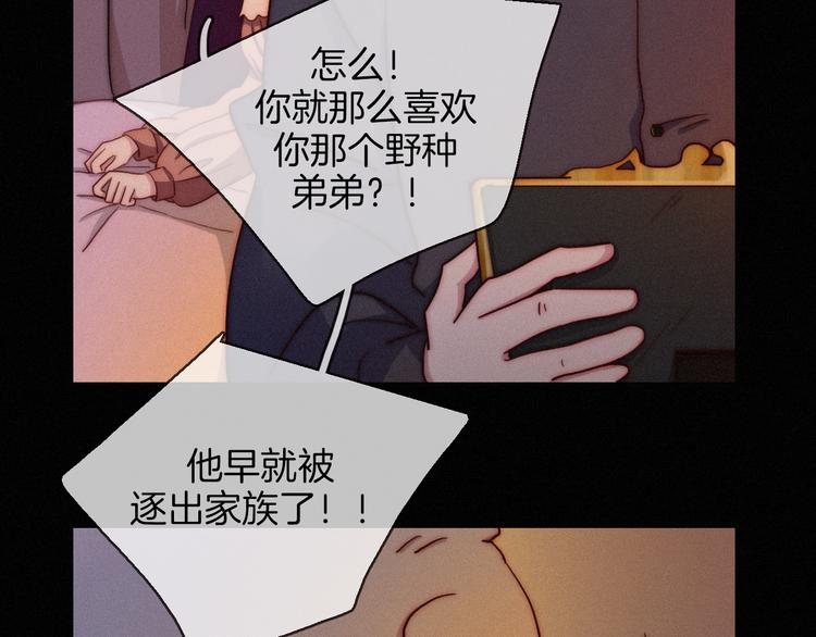 黑夜有所斯漫画,第23话 扭曲的爱2图