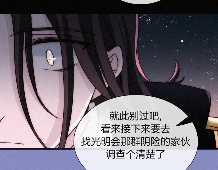 黑夜有所斯漫画,第104夜 和解4图