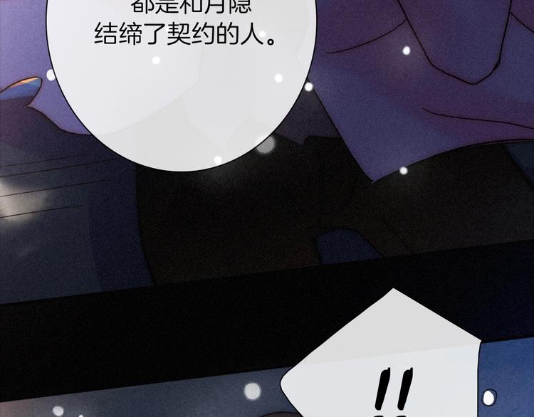 黑夜有所斯漫画,第73夜 第二位契约者5图