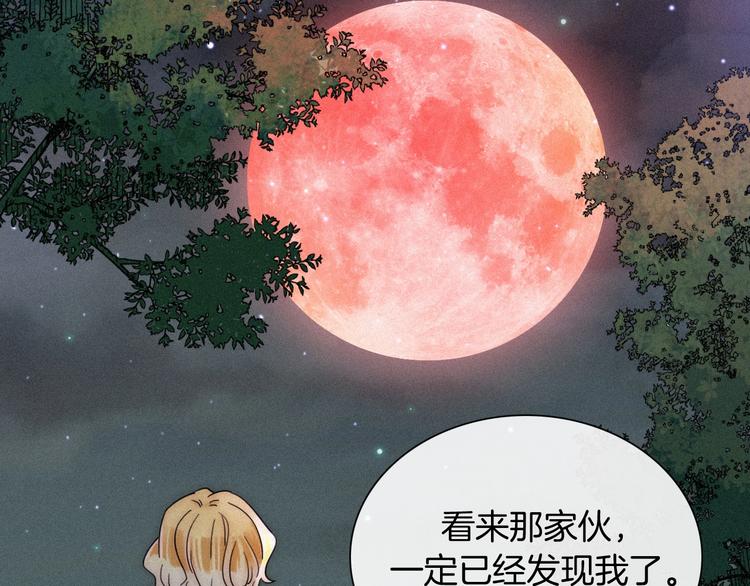 黑夜有所斯漫画,第70夜 罪罚5图