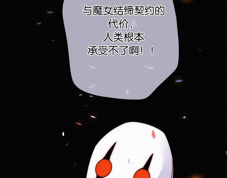 黑夜有所斯漫画,第73夜 第二位契约者4图