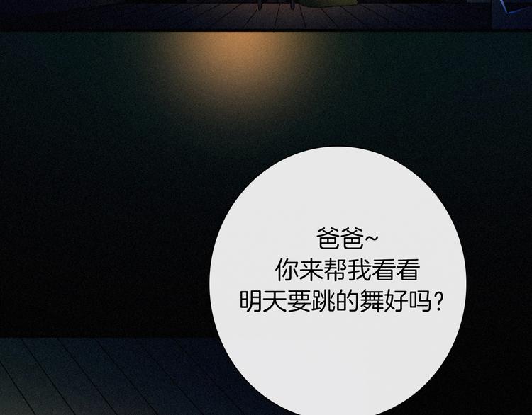 黑夜有所斯漫画,第67夜 提线的“人”4图